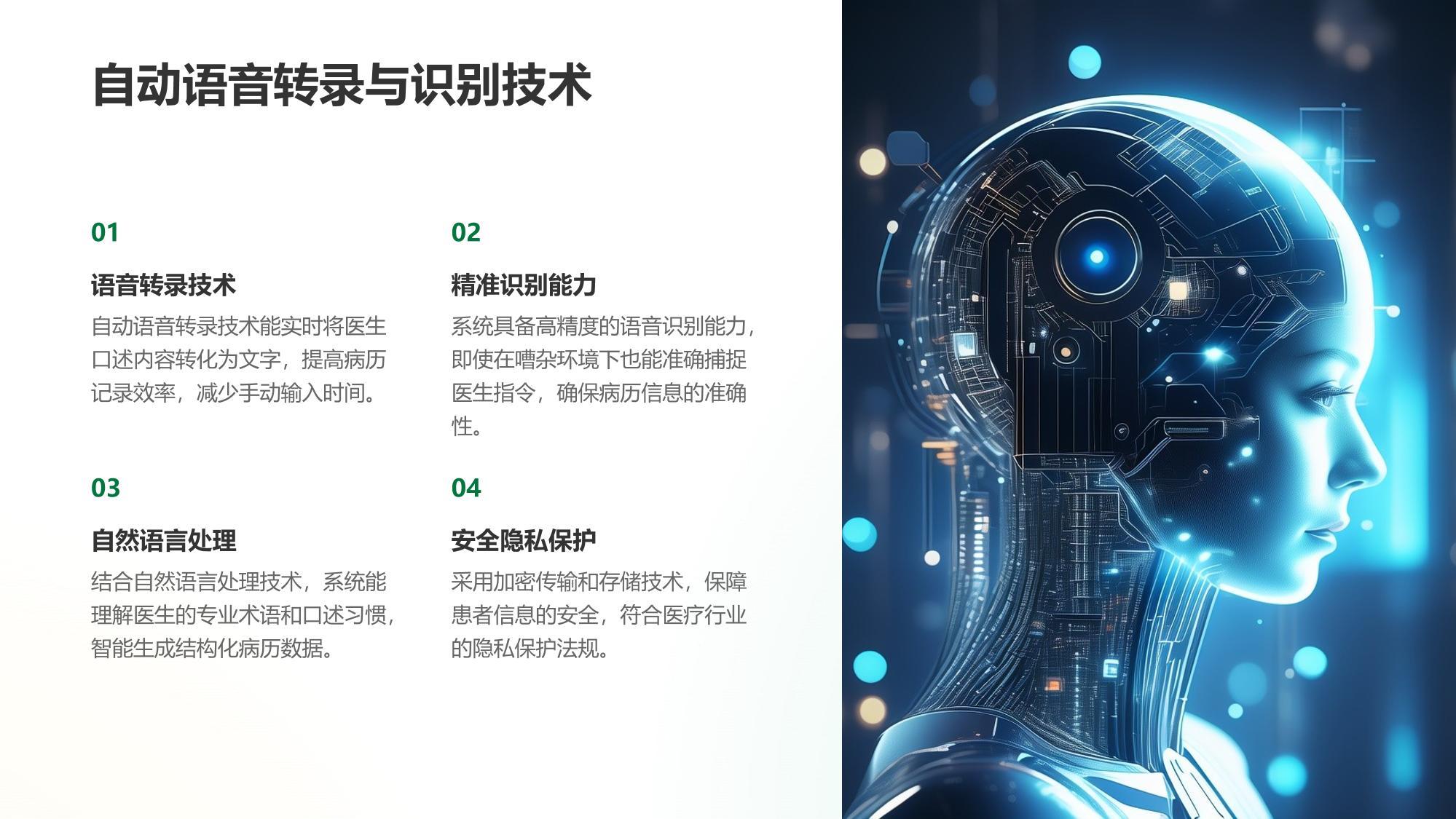 医疗行业语音电子病历:解放医生双手